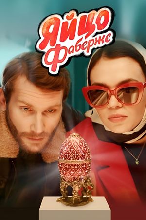 Yaytso Faberzhe's poster