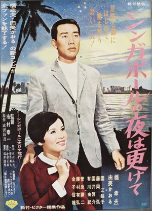 Singapore no yowâ fuketê's poster