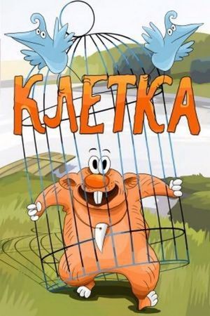 The Cage's poster