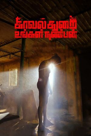 Kavalthurai Ungal Nanban's poster