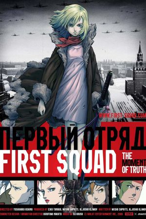First Squad: The Moment of Truth's poster