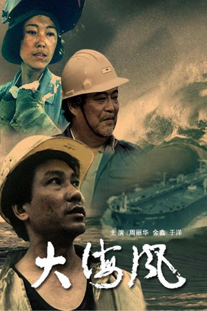 Da hai feng's poster