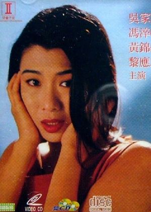 Wei qing gao yang's poster