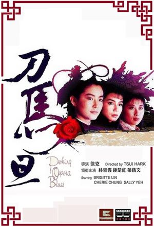 Peking Opera Blues's poster