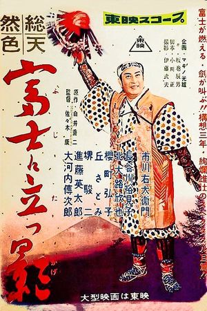 Fuji ni tatsu kage's poster