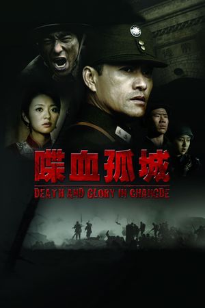 Death and Glory in Changde's poster