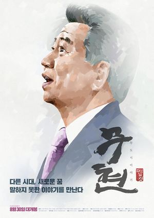 Moo-hyun, Tale of Two Cities's poster