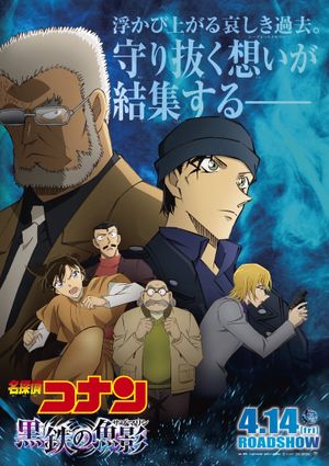 Detective Conan: Black Iron Submarine's poster