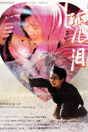 Gu er lei's poster