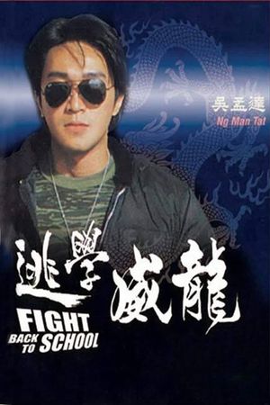 Fight Back to School's poster