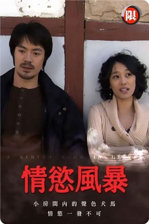 A Rented Room in Heaven's poster