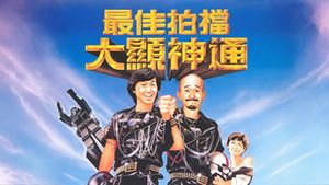 Mad Mission Part 2: Aces Go Places's poster