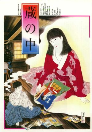 Kura no naka's poster
