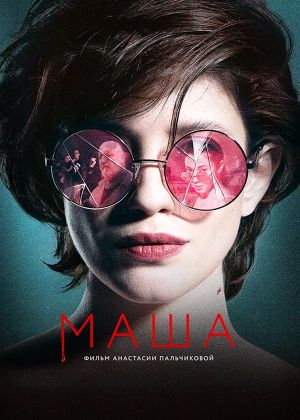 Masha's poster