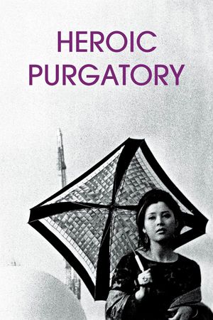 Heroic Purgatory's poster