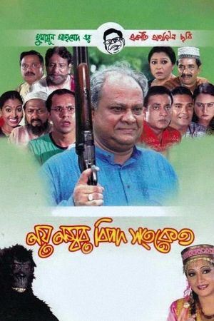 Noy Number Bipod Shongket's poster