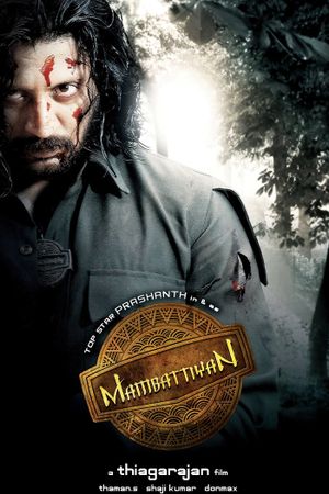 Mambattiyan's poster