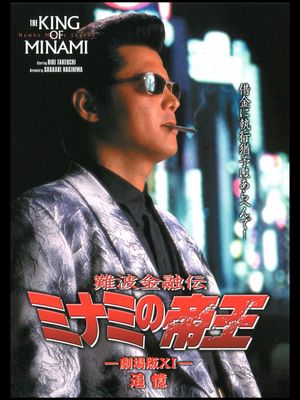 The King of Minami: The Movie XI's poster