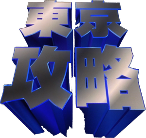 Tokyo Raiders's poster