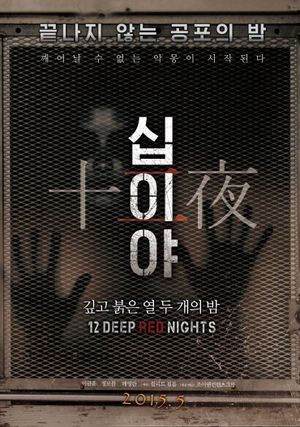 12 Deep Red Nights's poster