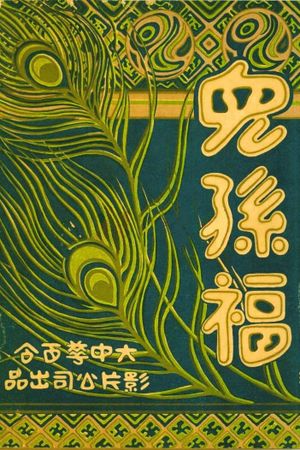 Mother's Happiness's poster