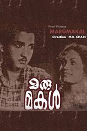 Marumakal's poster