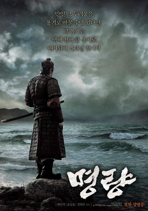 The Admiral: Roaring Currents's poster