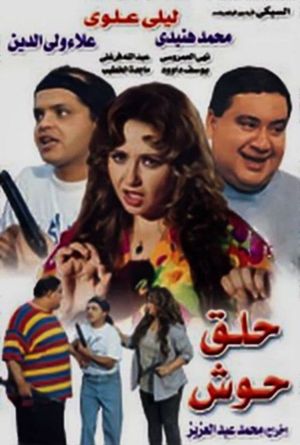 Hallaa Hoosh's poster image