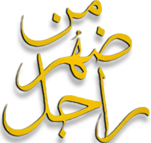 Men Dahr Ragel's poster