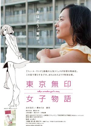 Tokyo Nameless Girl's Story's poster