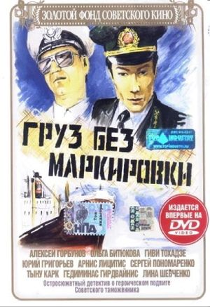 Gruz bez markirovki's poster