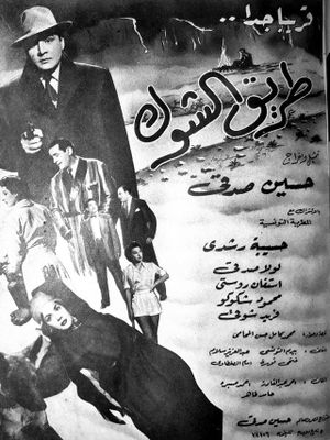 The Thorny Path's poster