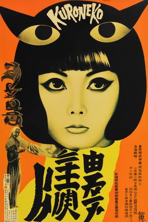 Black Cat's poster