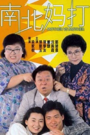 Nan bei ma da's poster