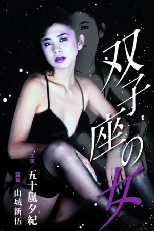 Gemini Woman's poster