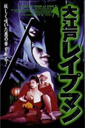 Oedo Rapeman's poster