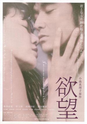 Yokubô's poster