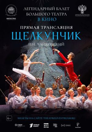 Большой театр: Щелкунчик's poster