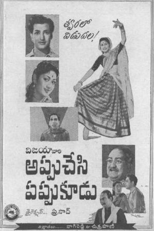 Appu Chesi Pappu Koodu's poster image