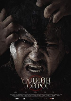 The Circle of Death's poster