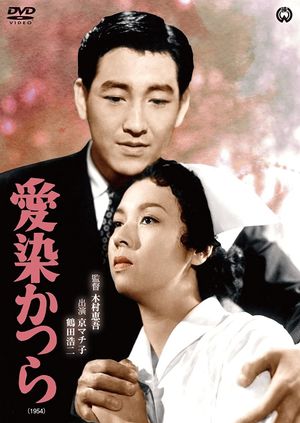 The Tree of Love's poster