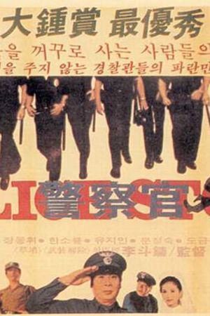 Police Story's poster