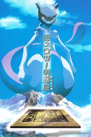 The Uncut Story of Mewtwo's Origin's poster image
