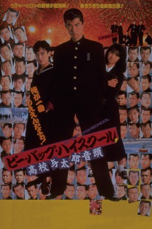 Bee Bop highschool: Koko yotaro ondo's poster