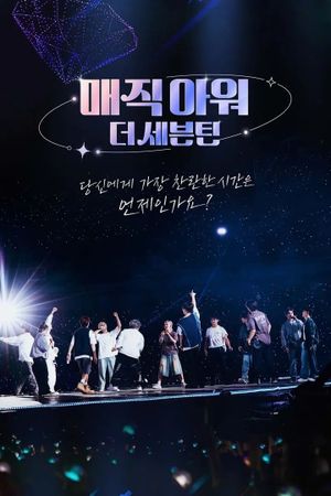 Magic Hour, The Seventeen's poster