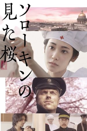 The Prisoner of Sakura's poster image