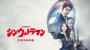 Shin Ultraman's poster