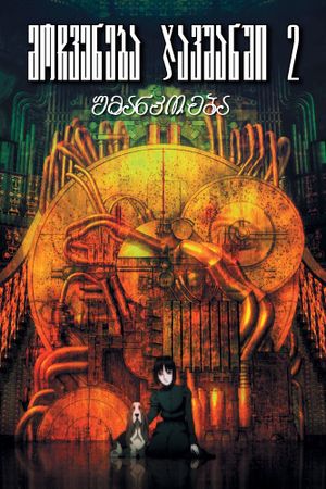 Ghost in the Shell 2: Innocence's poster