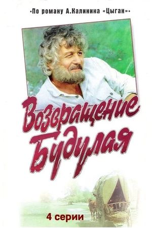Return of Budulai's poster