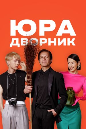 Yura dvornik's poster